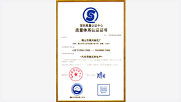 质量体系认证证书（中文）